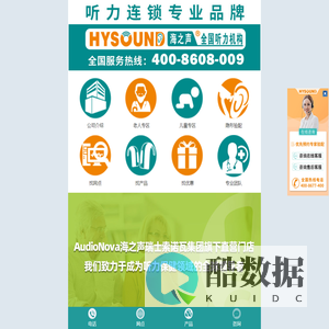 海之声助听器 - 助听器专家 - 中国助听器连锁专业品牌