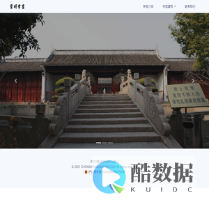 崇明学宫 | 首页