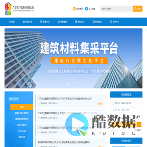 建筑材料集采平台