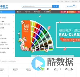 牛化工 | 化工原料一站式自营B2B电商平台