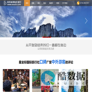 星座标国际旅行社