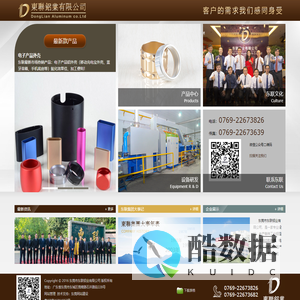 东联铝业有限公司:普通散热片,电子产品外壳,太阳花铝型材,LED灯铝型材,异型铝型材