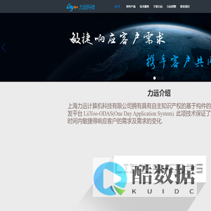 上海力远计算机科技有限公司