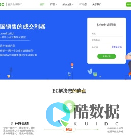 EC,腾讯战略投资的移动CRM系统,移动互联网时代SCRM领跑者!