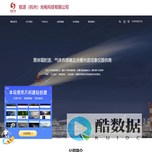 极源（杭州）光电光电科技有限公司