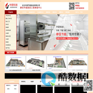 长沙厨房设备-不锈钢厨具设备厂家-中厨集团公司