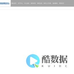 “一带一路”财经发展研究中心