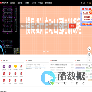 UG网－免费UG教程、UG下载、UG培训就上UG官网