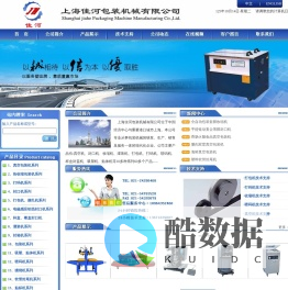 真空机|封口机|收缩机|灌装机|打包机|打码机|喷码机|杯盒封盖机|吸塑机|贴体机|上海热收缩包装机供应|上海真空包装机供应-上海佳河包装机械有限公司