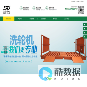 洗轮机_洗车槽_工程车辆洗轮机_建筑工地冲洗设备_工地自动洗车机_上达机电官网