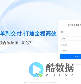 诚联服务商管理系统