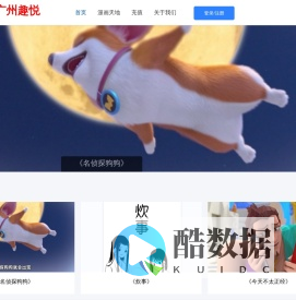 首页 - 广州趣悦信息技术有限公司