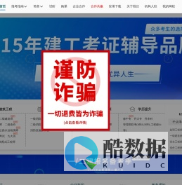 优异网校：专注建工类考试资讯网课培训辅导及代理加盟合作项目