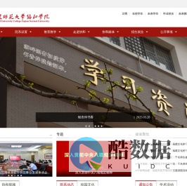 福建师范大学协和学院