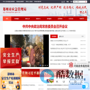 郑州市应急管理局