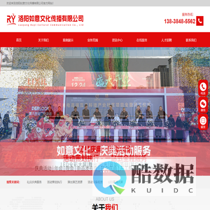 洛阳如意文化传播有限公司