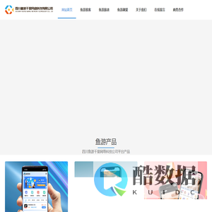 四川鱼游千里网络科技有限公司官网|鱼游推客app|鱼游推客平台|鱼游推客拉新系统-四川鱼游千里网络科技有限公司