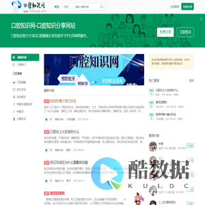 口腔知识网 - 口腔健康知识分享网站