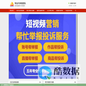 抖音代举报|dy代举报|直播间代投诉|dy举报投诉|短视频投诉