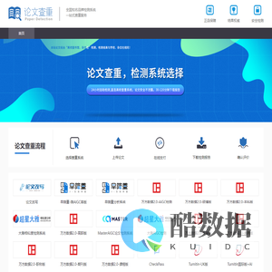 论文查重检测入口