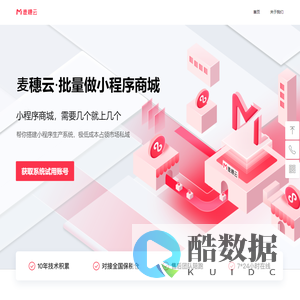 麦穗云官网  欢迎来到麦穗云-企业官网 麦穗云官网首页