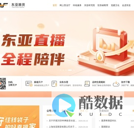 东亚期货