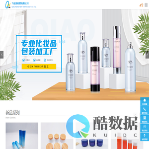 化妆品包材厂家-化妆品软管厂家-乳液瓶-日化包装-护肤品包装-喷雾瓶-广州市巧能塑料制品有限公司