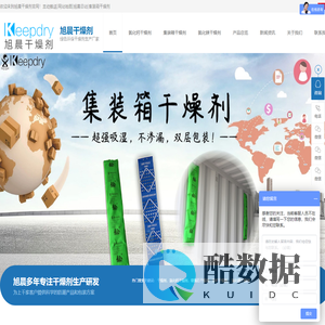 氯化钙干燥剂,蒙脱石干燥剂,集装箱干燥剂-旭晨干燥剂