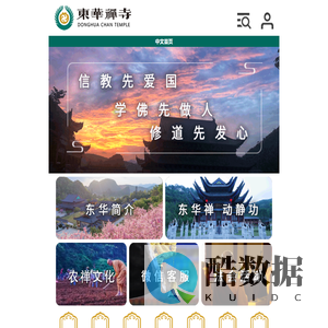 东华禅寺官网 - 中文首页