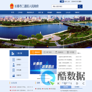 长春市二道区人民政府