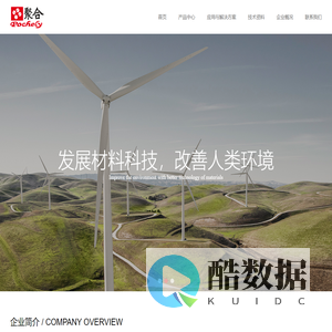 广州聚合新材料科技股份有限公司