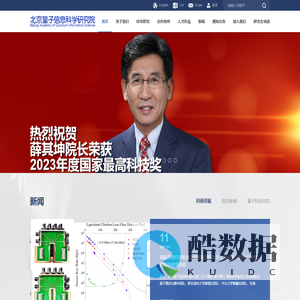 北京量子信息科学研究院