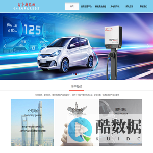 惠州富华新能源有限公司