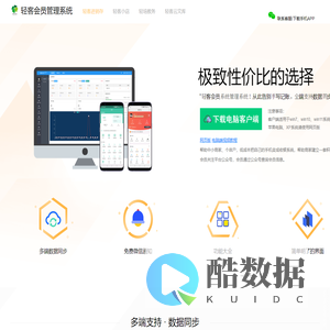 轻客会员管理系统官网_明喻科技官网