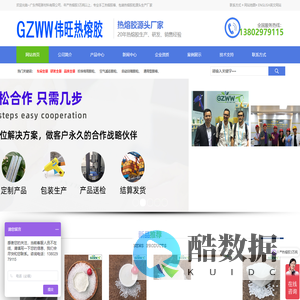 热熔胶_热熔胶棒生产厂家_热熔胶条_热熔胶粒_热熔胶枪_热熔胶源头厂家_广东伟旺新材料有限公司