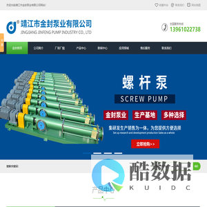 螺杆泵-螺杆泵转子-螺杆泵定子-板框压滤机螺杆泵-靖江市金封泵业有限公司