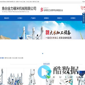 碾米机加工设备_小米加工设备_大米加工设备-鱼台全力碾米机械有限公司