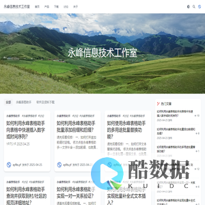 永峰信息技术工作室