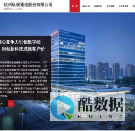 杭州纵横通信股份有限公司 – 股票代码：603602