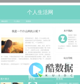 个人生活网