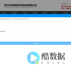 苏州市中顺喷砂机械设备有限公司