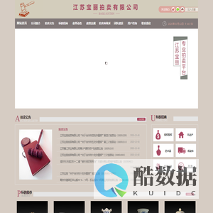 江苏宝丽拍卖有限公司
