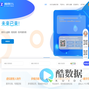 创影数字人【官网】-交互数字人、交互数字人大屏、数字人员工、AIGC