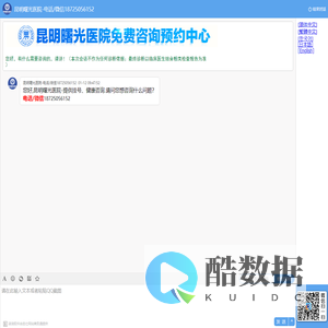 昆明男科｜昆明男科医院｜昆明治疗阳痿早泄医院｜昆明治疗包皮包茎医院｜昆明治疗前列腺炎医院｜云南男科医院｜昆明曙光男科医院｜昆明曙光医院收费评价｜昆明曙光医院能相信吗