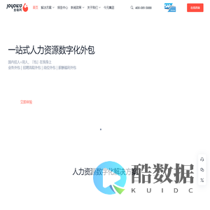 金柚网全球人力资源服务/海外招聘/全球雇佣/海外派遣/业务外包/招聘外包