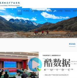 云南省地质矿产勘查院|地质矿产勘查院|地矿勘查院|勘查院