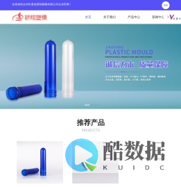 台州PET瓶坯-PET瓶坯厂家-瓶坯模具价格-塑料瓶盖加工-台州市黄岩骄翔塑模有限公司