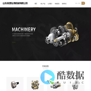 事工业齿轮-工业轴承-山东高理弘得机械有限公司