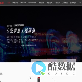 首页-数控喷头-音乐喷泉-喷泉安装-喷泉运营-互动喷泉-杭州摇头龙科技