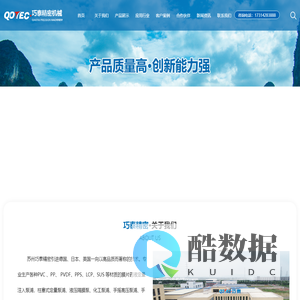 精密机械_苏州巧泰精密机械有限公司